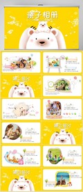 橙色小熊亲子相册PPT模板