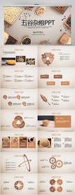 五谷杂粮农产品宣传动态PPT