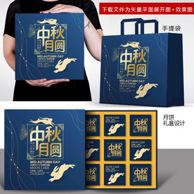 月饼包装 月饼礼盒
