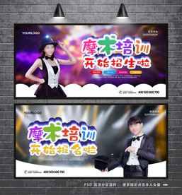 魔术培训 魔术招生海报
