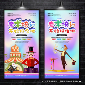 魔术培训 魔术招生海报