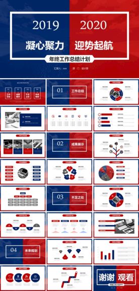 红蓝撞色年终总结计划PPT模板