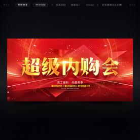 活动 促销海报