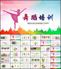 时尚舞蹈培训比赛动态PPT模板