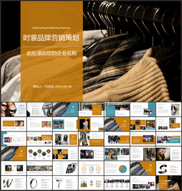 时尚女装品牌宣传动态PPT模板