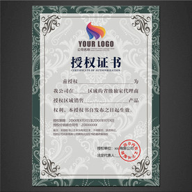 授权证书