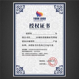 授权证书
