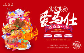 美食节