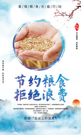 中国风节约粮食拒绝浪费食堂标语