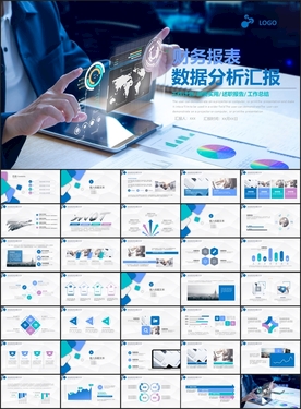 数据分析财务报表PPT