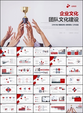 团队文化建设PPT