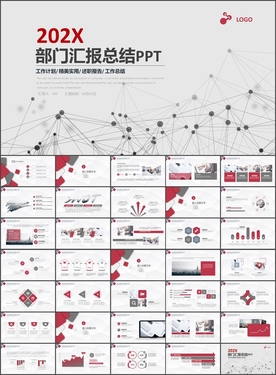 部门工作总结PPT