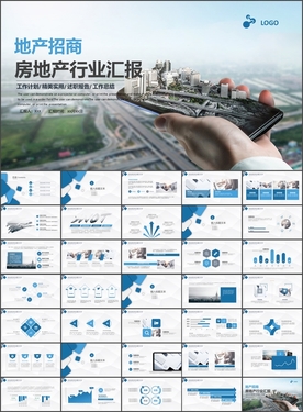 房地产PPT