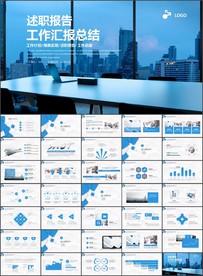 工作总结PPT模板