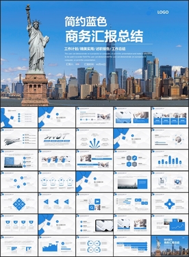 简约商务总结汇报PPT