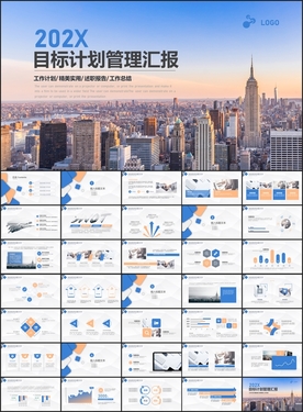 目标计划管理PPT
