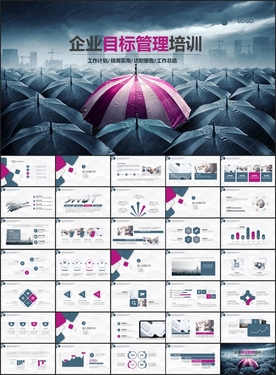 企业目标管理培训PPT