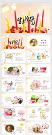 生日快乐生日派对纪念册PPT
