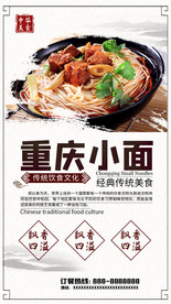 重庆小面海报图片