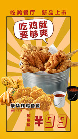 餐饮美食炸鸡汉堡漫画风宣传海报