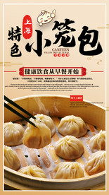 小笼包海报 汤包图片