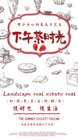 餐饮美食简约手绘下午茶宣传海报