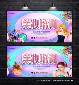 美妆培训  彩妆招生