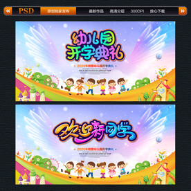开学典礼