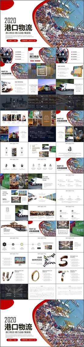 集装箱港口码头运输物流海PPT