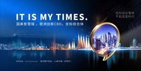 蓝色城市地产主形象 综合体