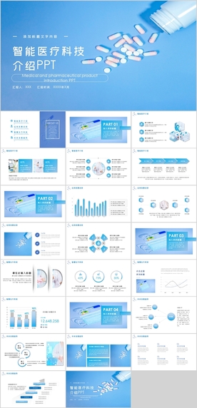 智能医疗科技PPT