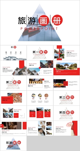 旅游画册PPT