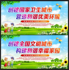 创文创卫展板
