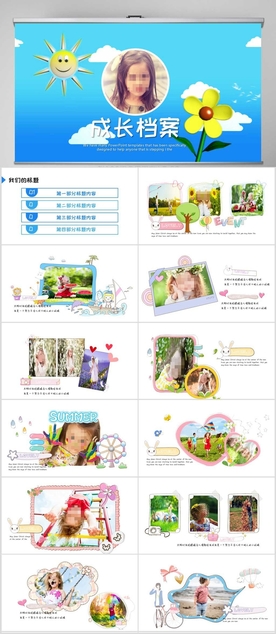 卡通儿童成长档案纪念册PPT