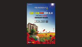 地产房产广告创意形象系列海报设