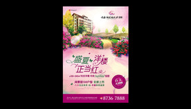 地产房产广告创意形象海报