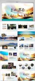 泉城济南旅游电子相册PPT模板
