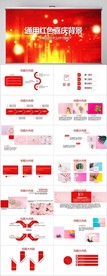 红色喜庆背景通用动态PPT模板
