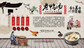 老鸭汤背景墙