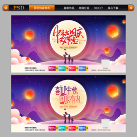 中秋国庆 双节同庆