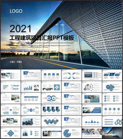 工程建筑项目汇报PPT