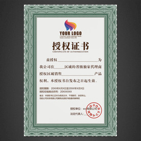 授权证书