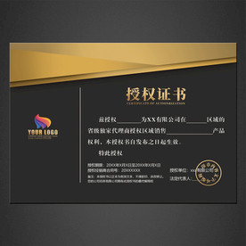 授权证书