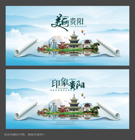 贵阳风景画轴
