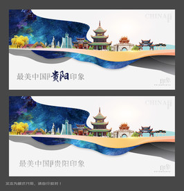 贵阳旅游海报