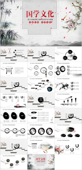 国学文化古风唐诗论语水墨PPT