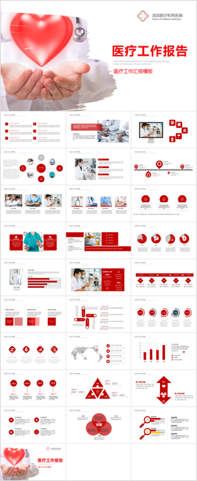 社区医疗保险保障工作总结ppt