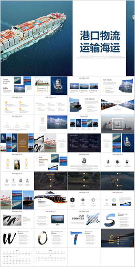 物流行业快递行业通用PPT模板