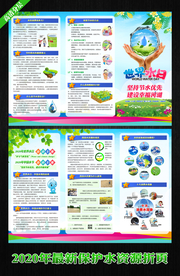 世界水日三折页