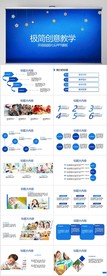 蓝色极简创意教学设计PPT模板